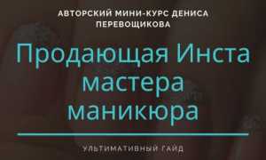 Как привлечь клиентов на маникюр: актуальные способы