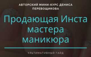 Как привлечь клиентов на маникюр: актуальные способы